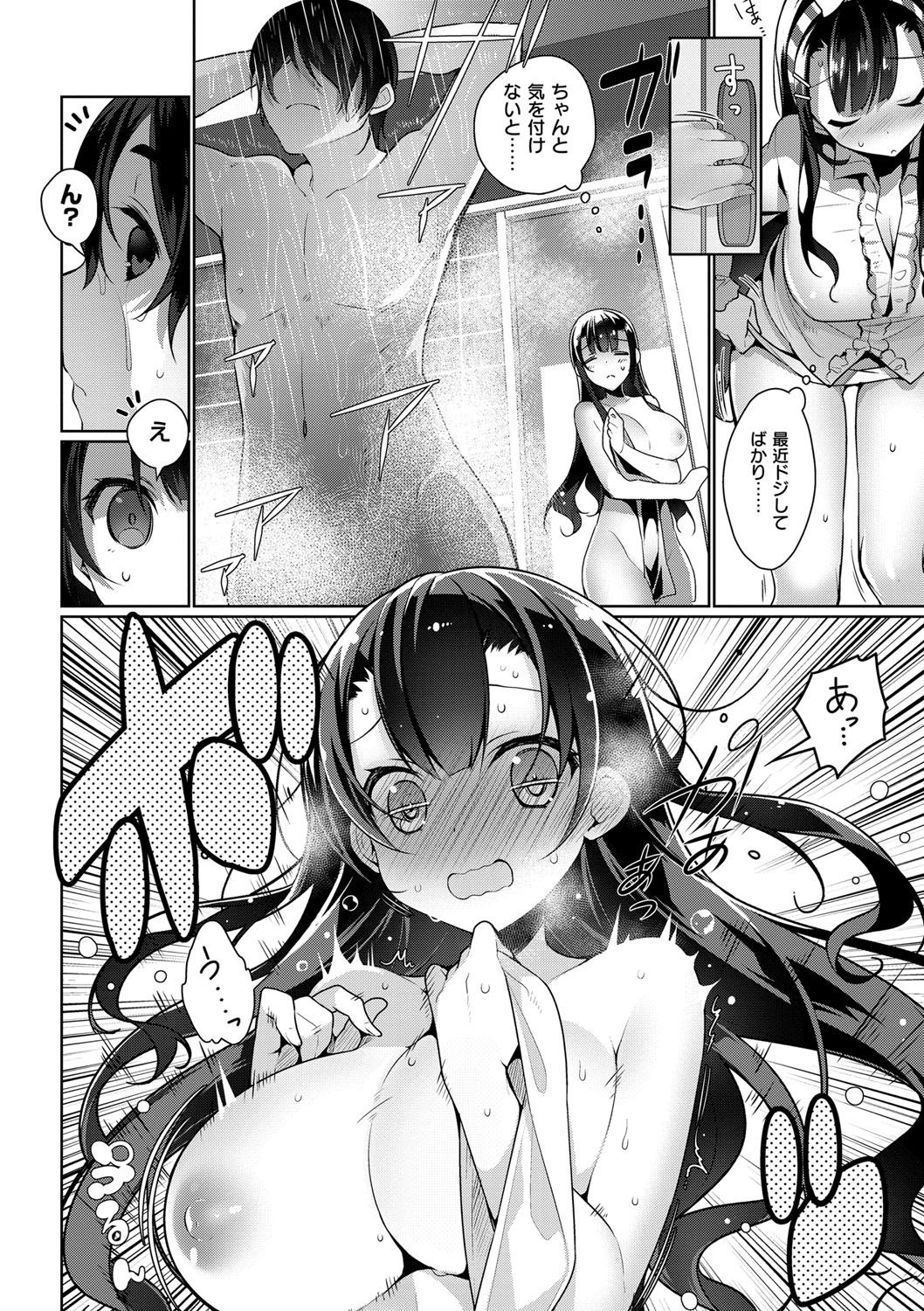 [にぃと] ヒミツデレ [DL版]