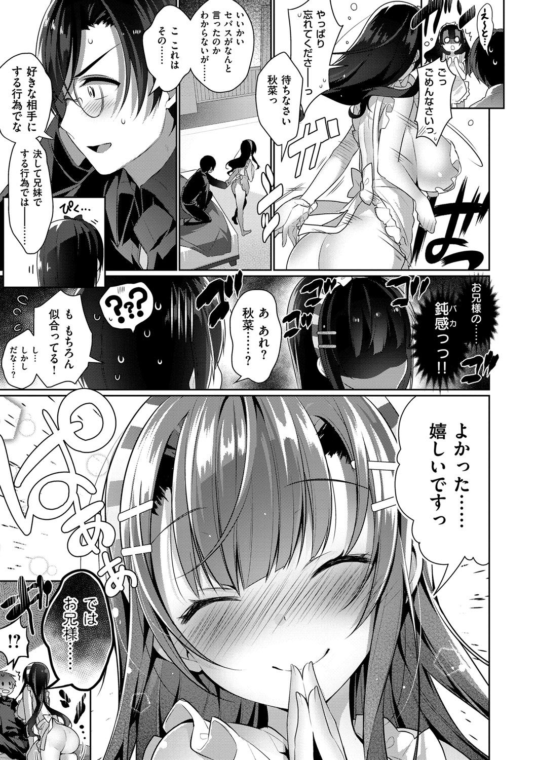 [にぃと] ヒミツデレ [DL版]
