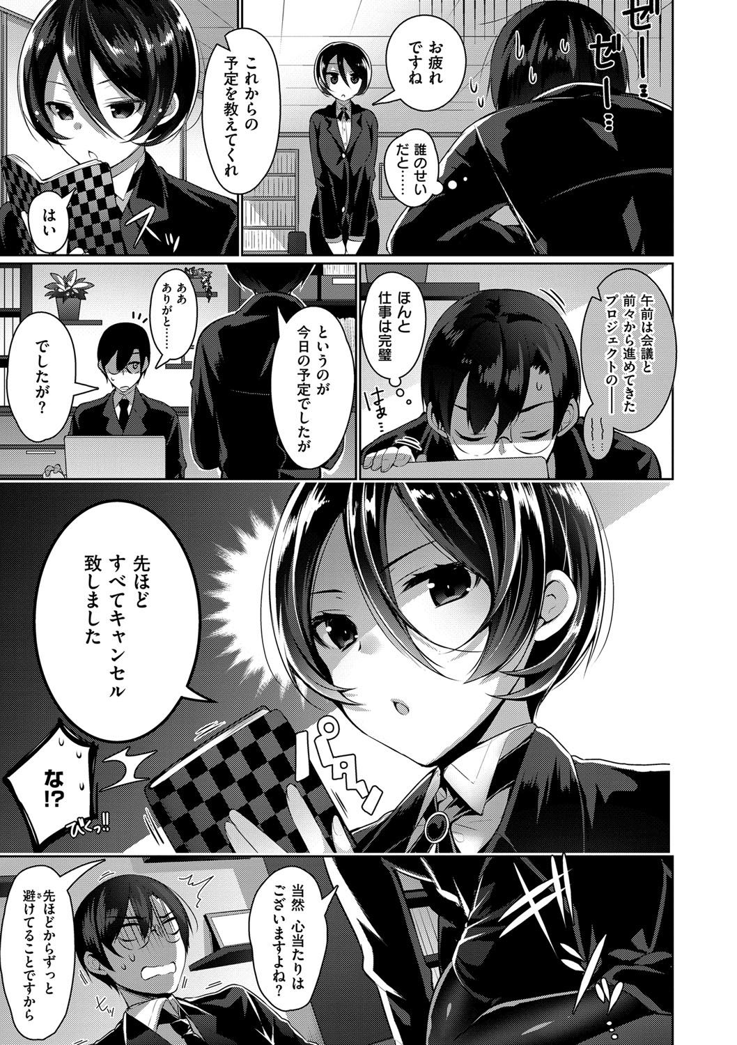 [にぃと] ヒミツデレ [DL版]