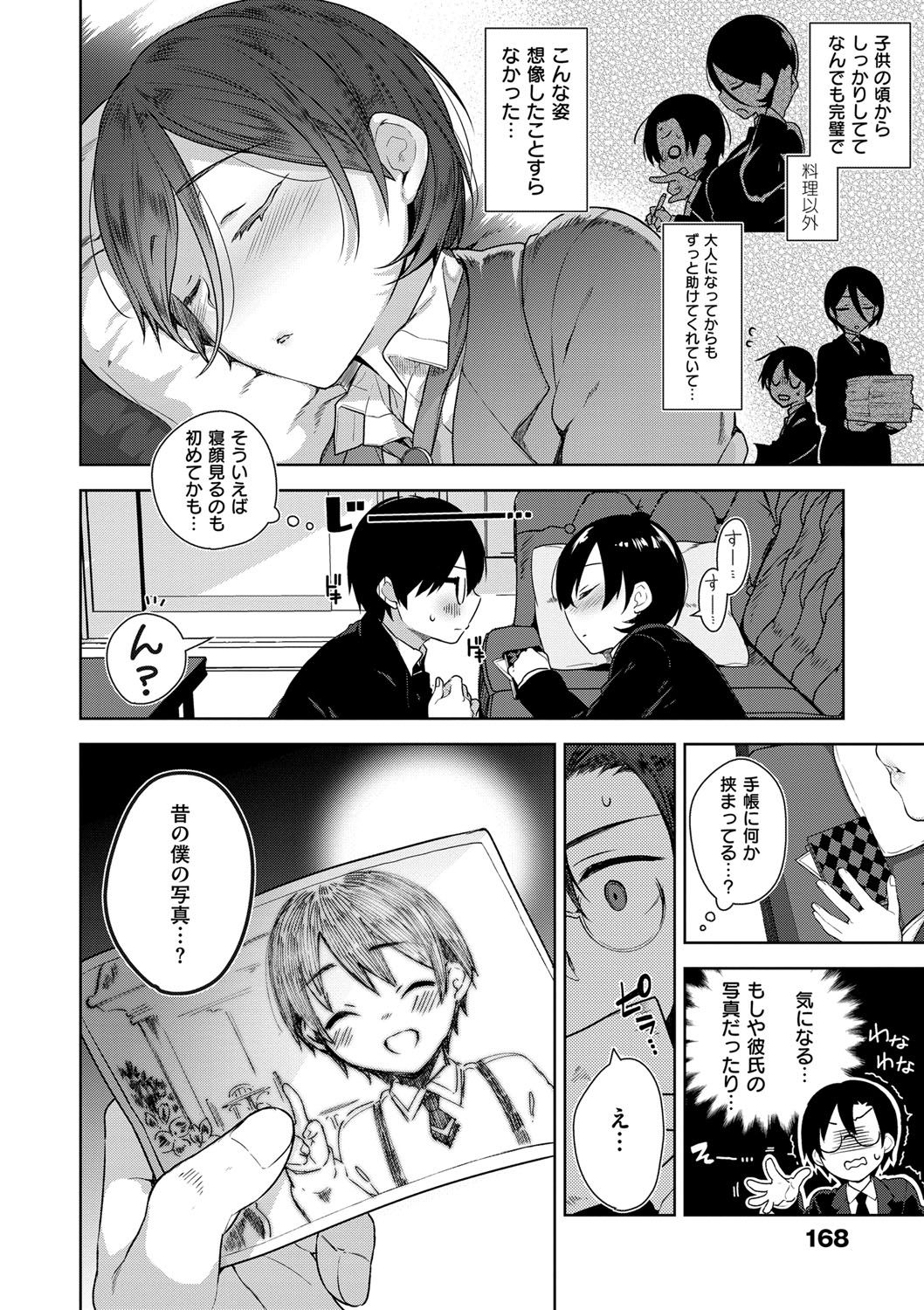 [にぃと] ヒミツデレ [DL版]