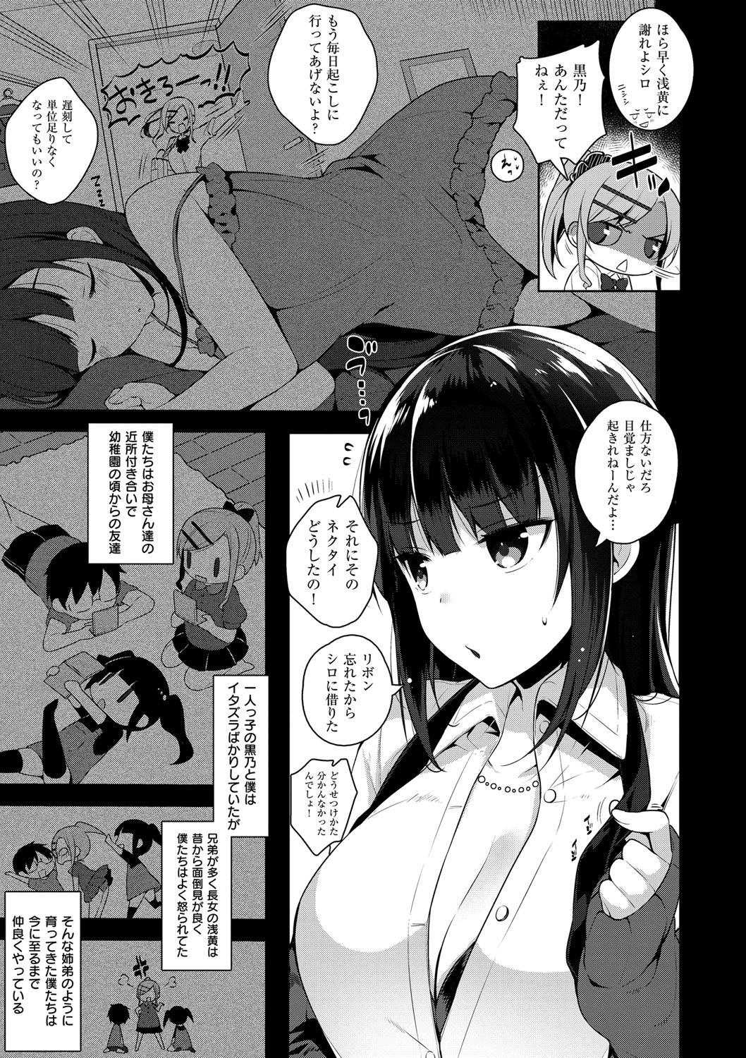[にぃと] ヒミツデレ [DL版]