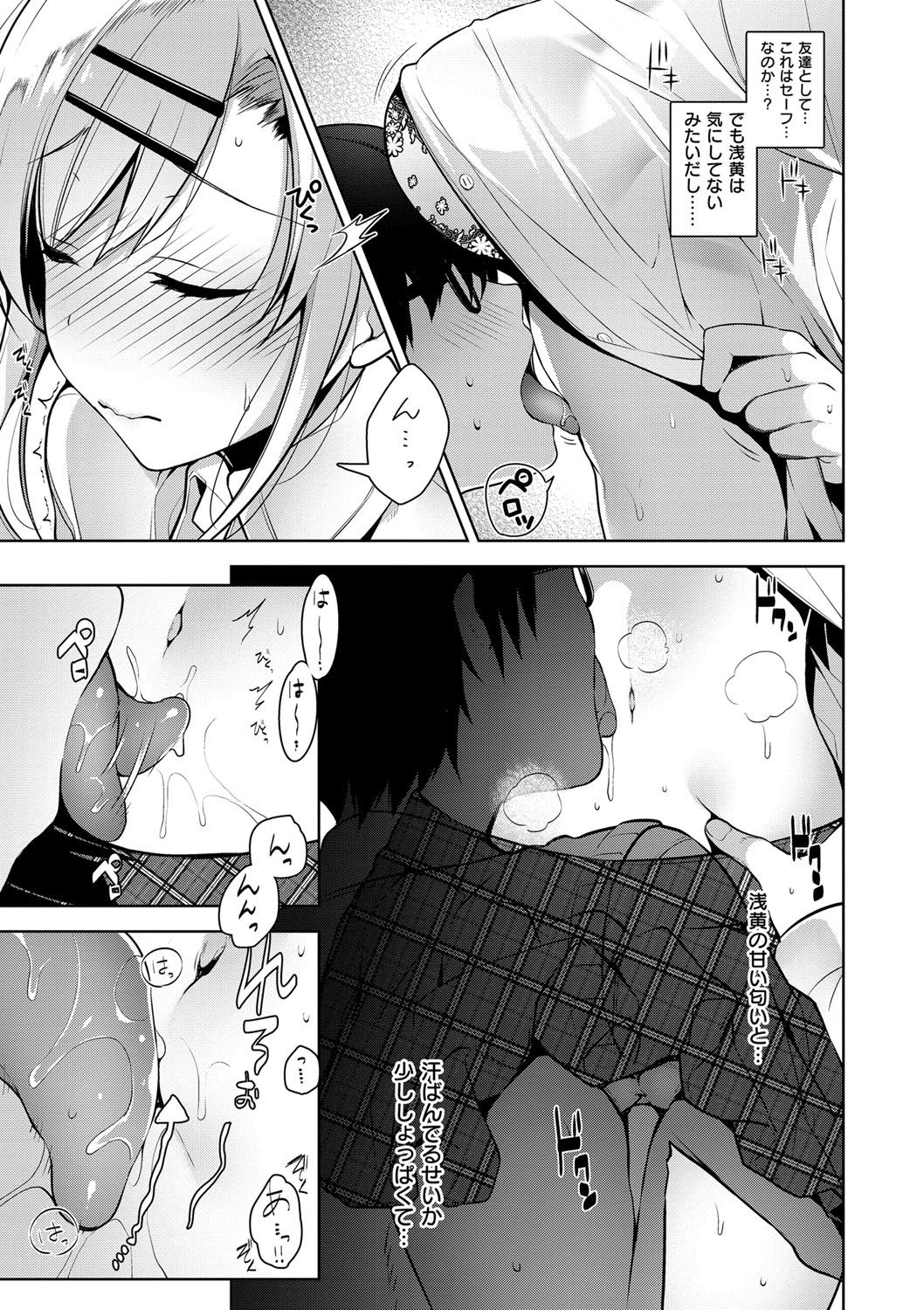 [にぃと] ヒミツデレ [DL版]