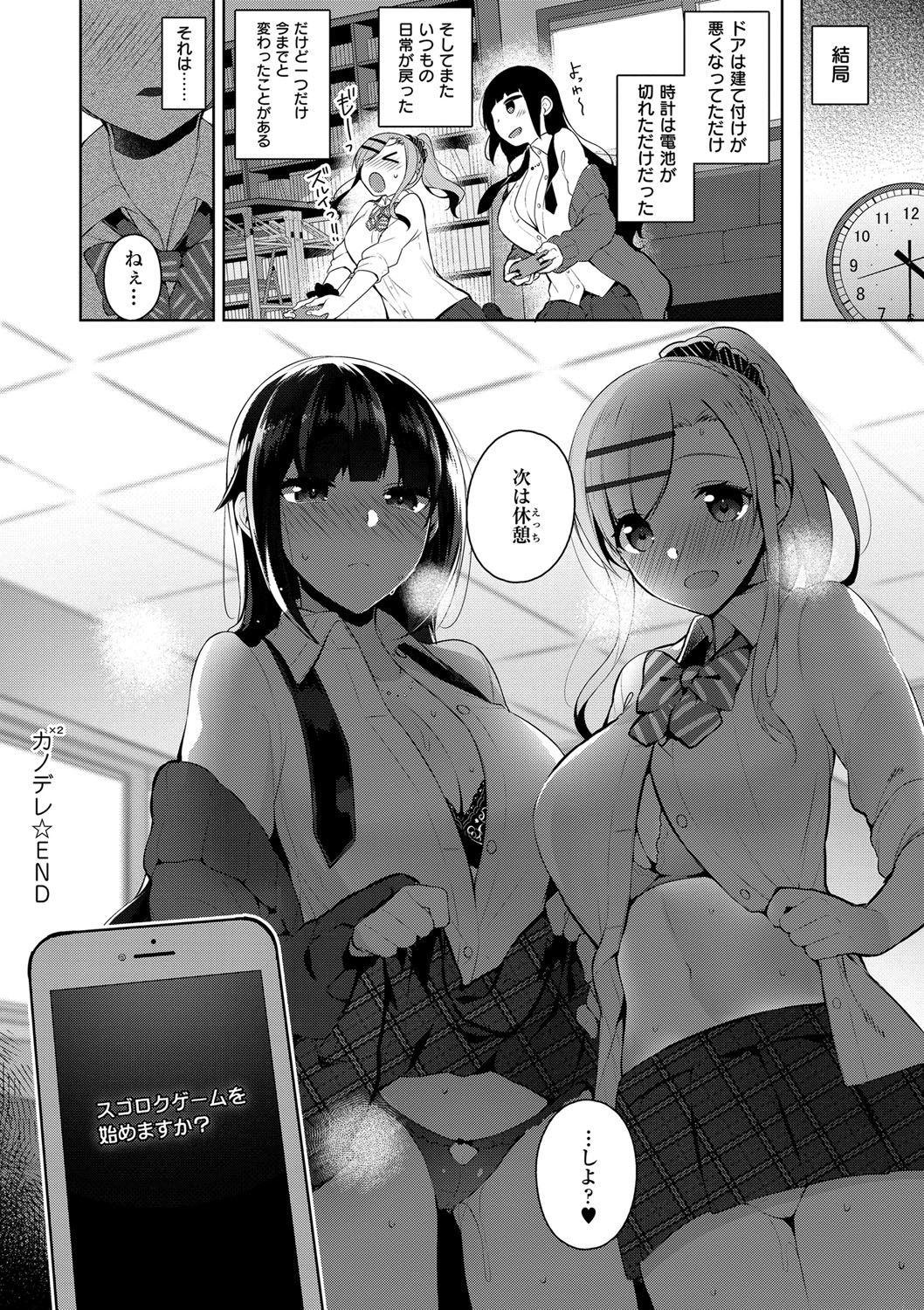 [にぃと] ヒミツデレ [DL版]