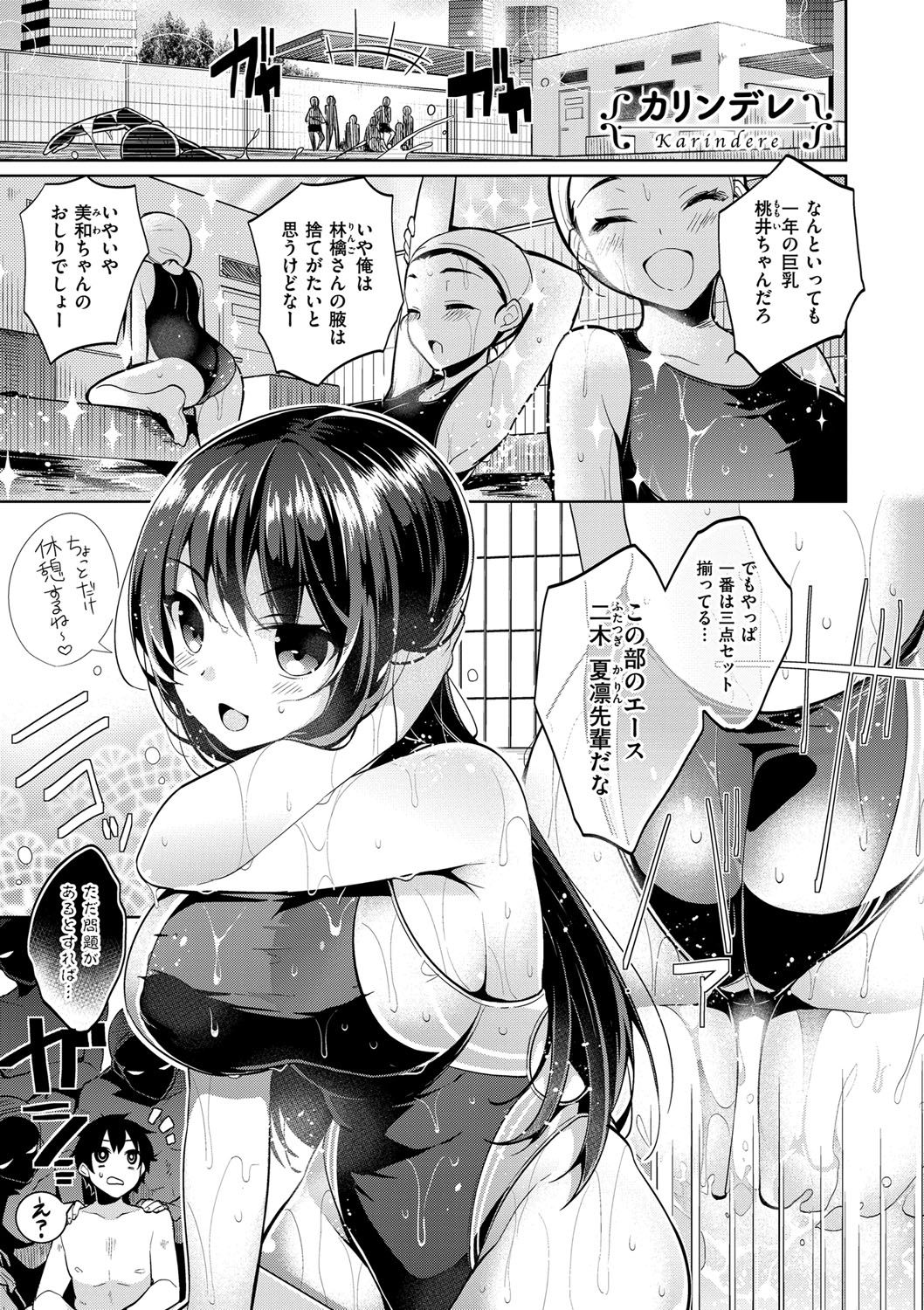 [にぃと] ヒミツデレ [DL版]