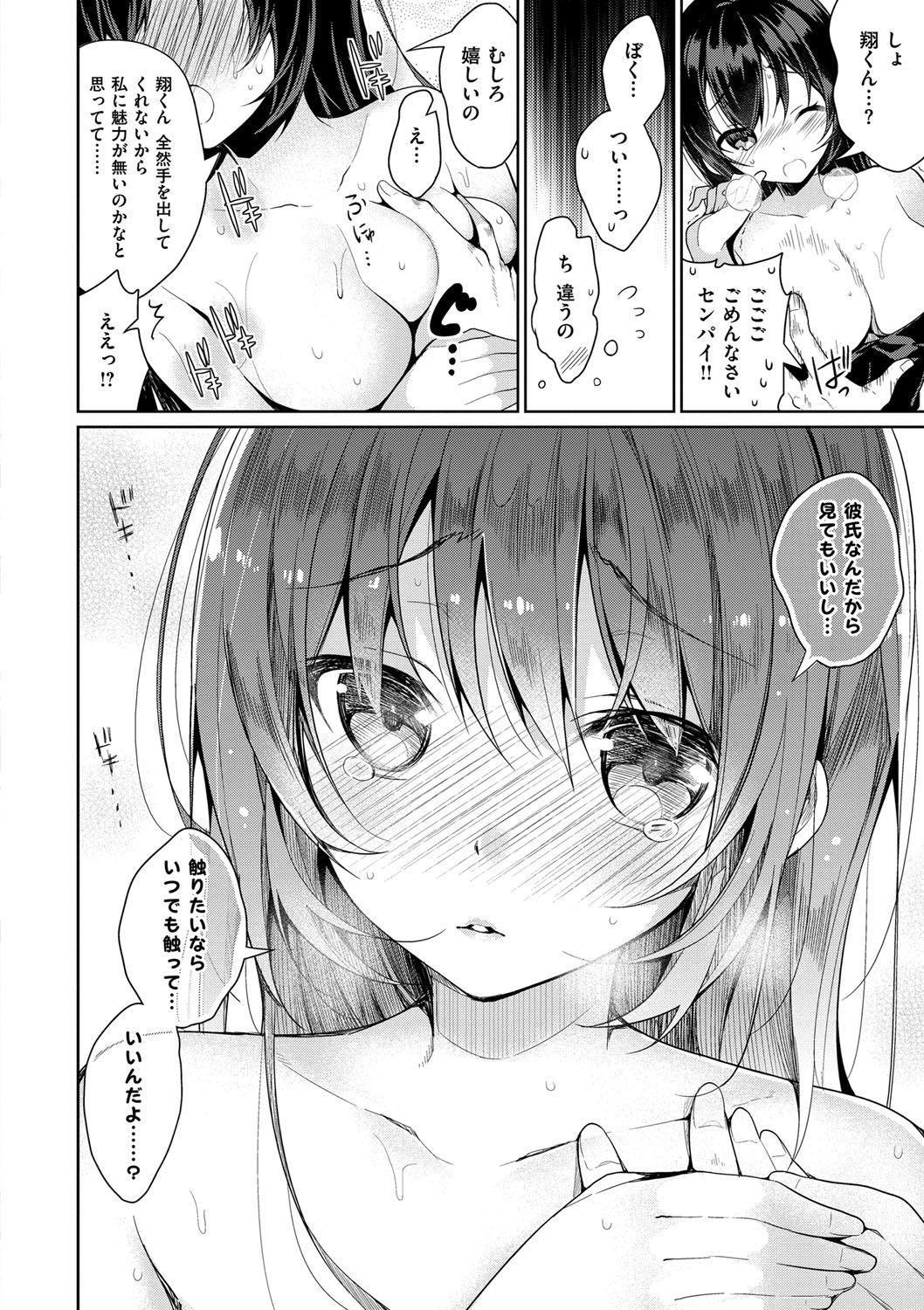 [にぃと] ヒミツデレ [DL版]