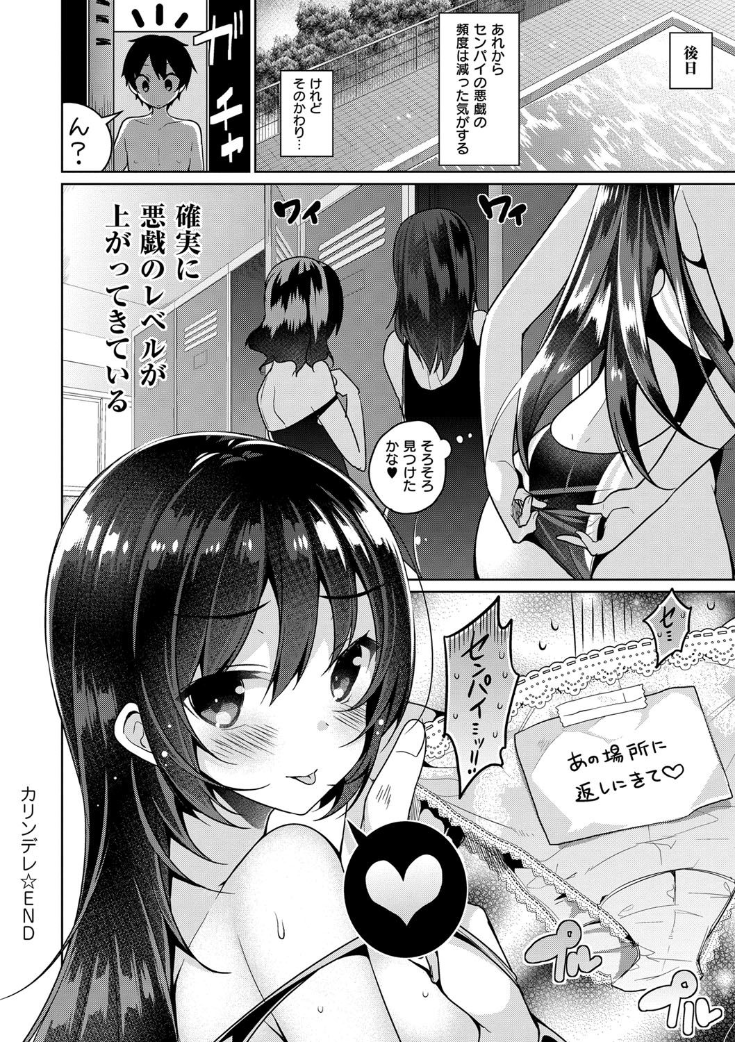 [にぃと] ヒミツデレ [DL版]