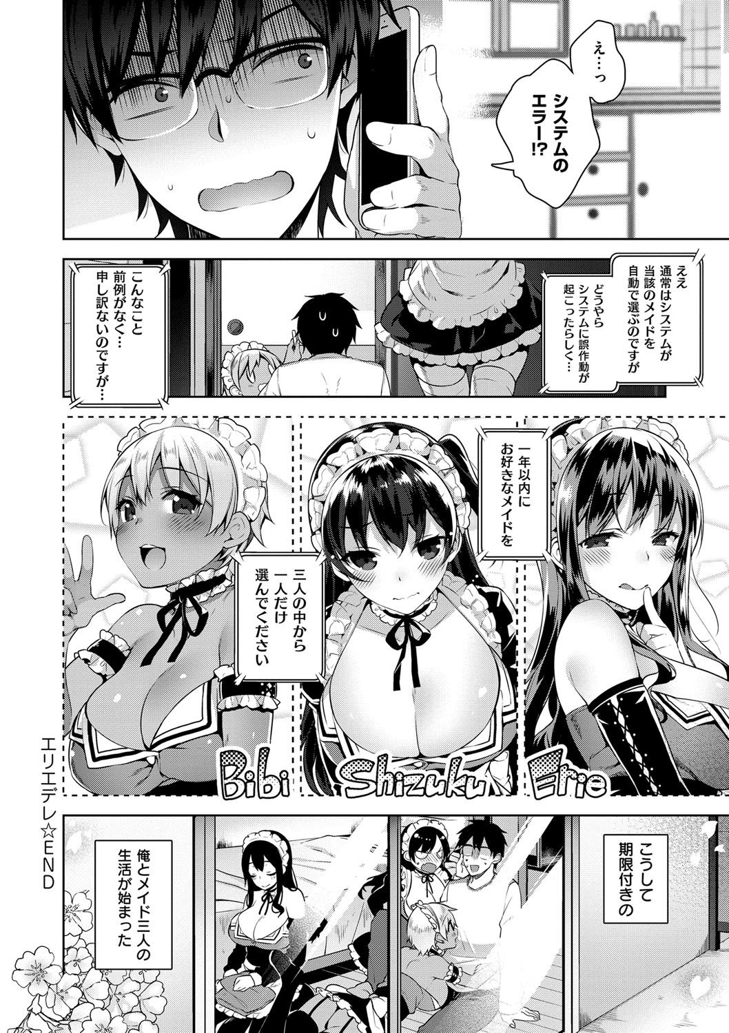 [にぃと] ヒミツデレ [DL版]