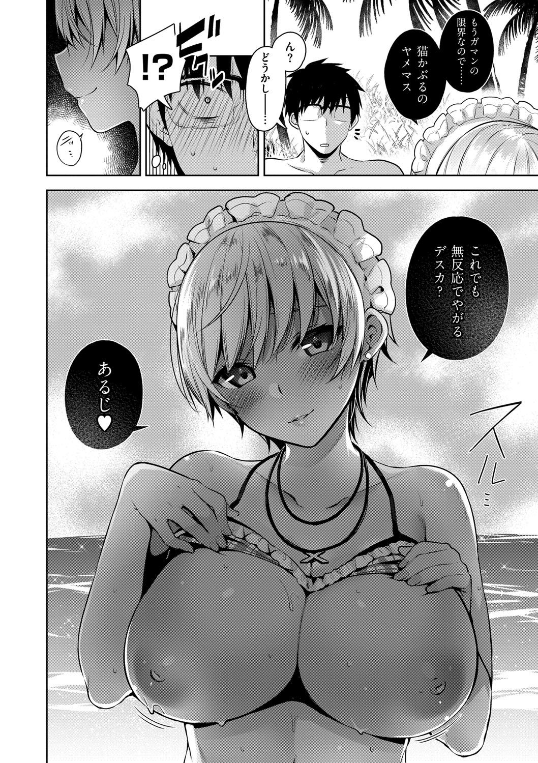 [にぃと] ヒミツデレ [DL版]