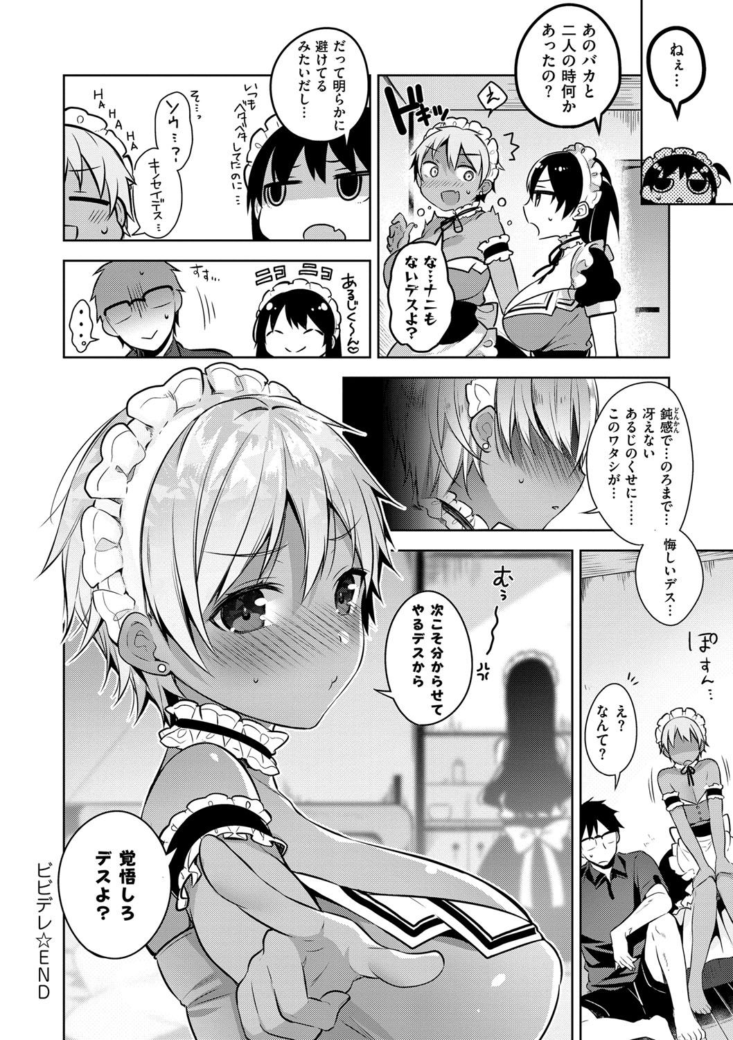 [にぃと] ヒミツデレ [DL版]