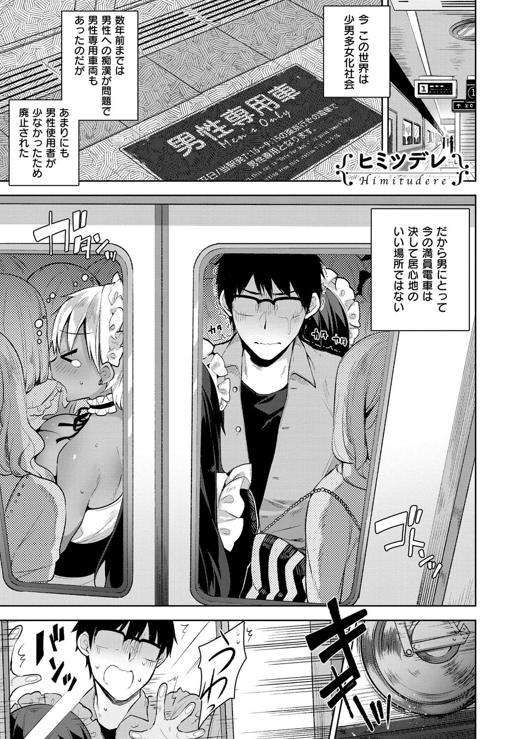 [にぃと] ヒミツデレ [DL版]