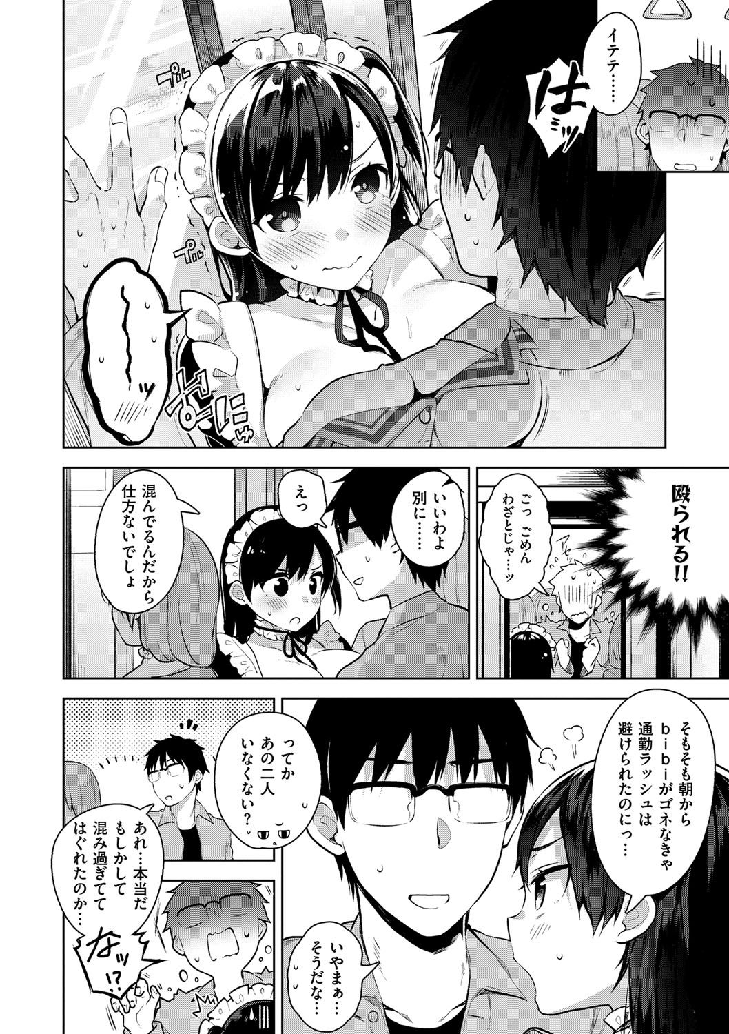 [にぃと] ヒミツデレ [DL版]