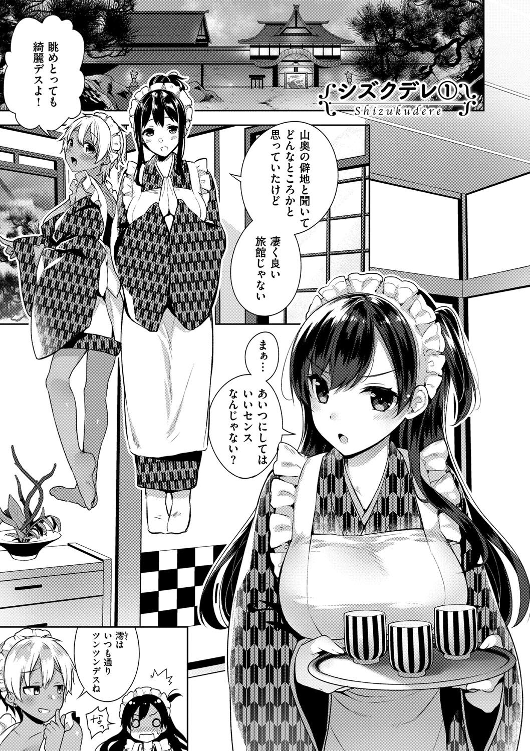 [にぃと] ヒミツデレ [DL版]