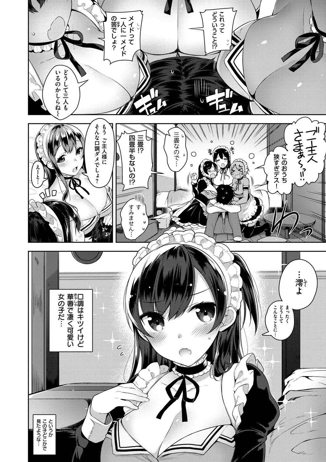 [にぃと] ヒミツデレ [DL版]