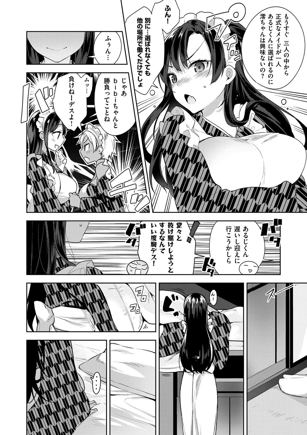 [にぃと] ヒミツデレ [DL版]