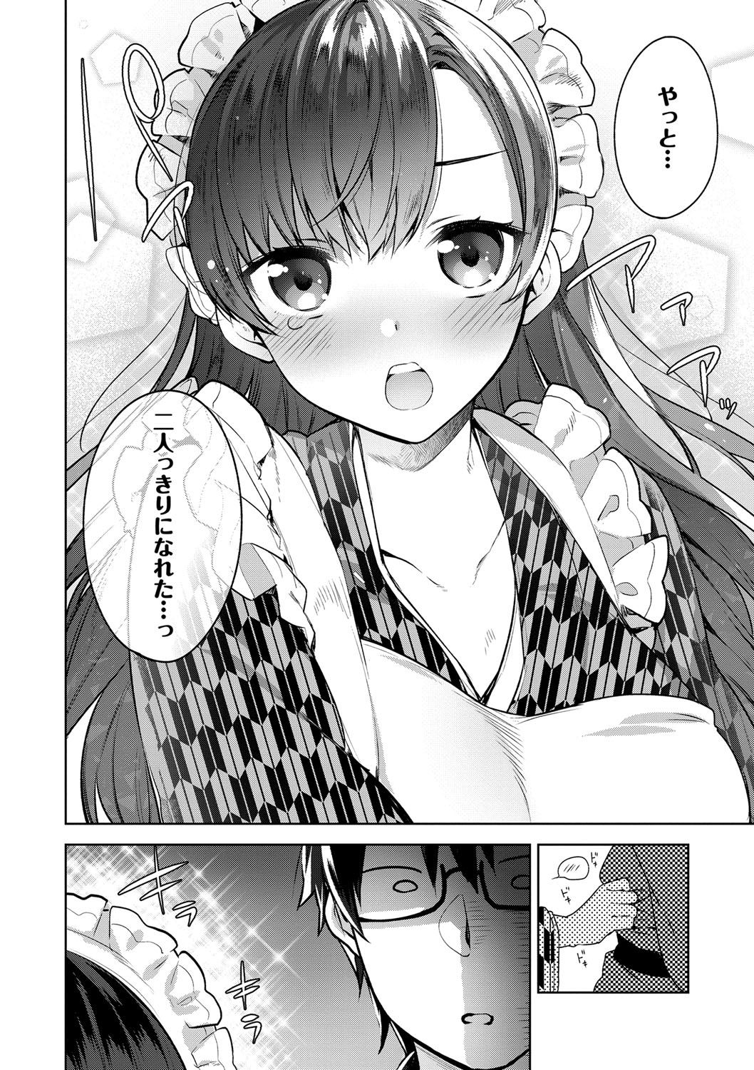 [にぃと] ヒミツデレ [DL版]