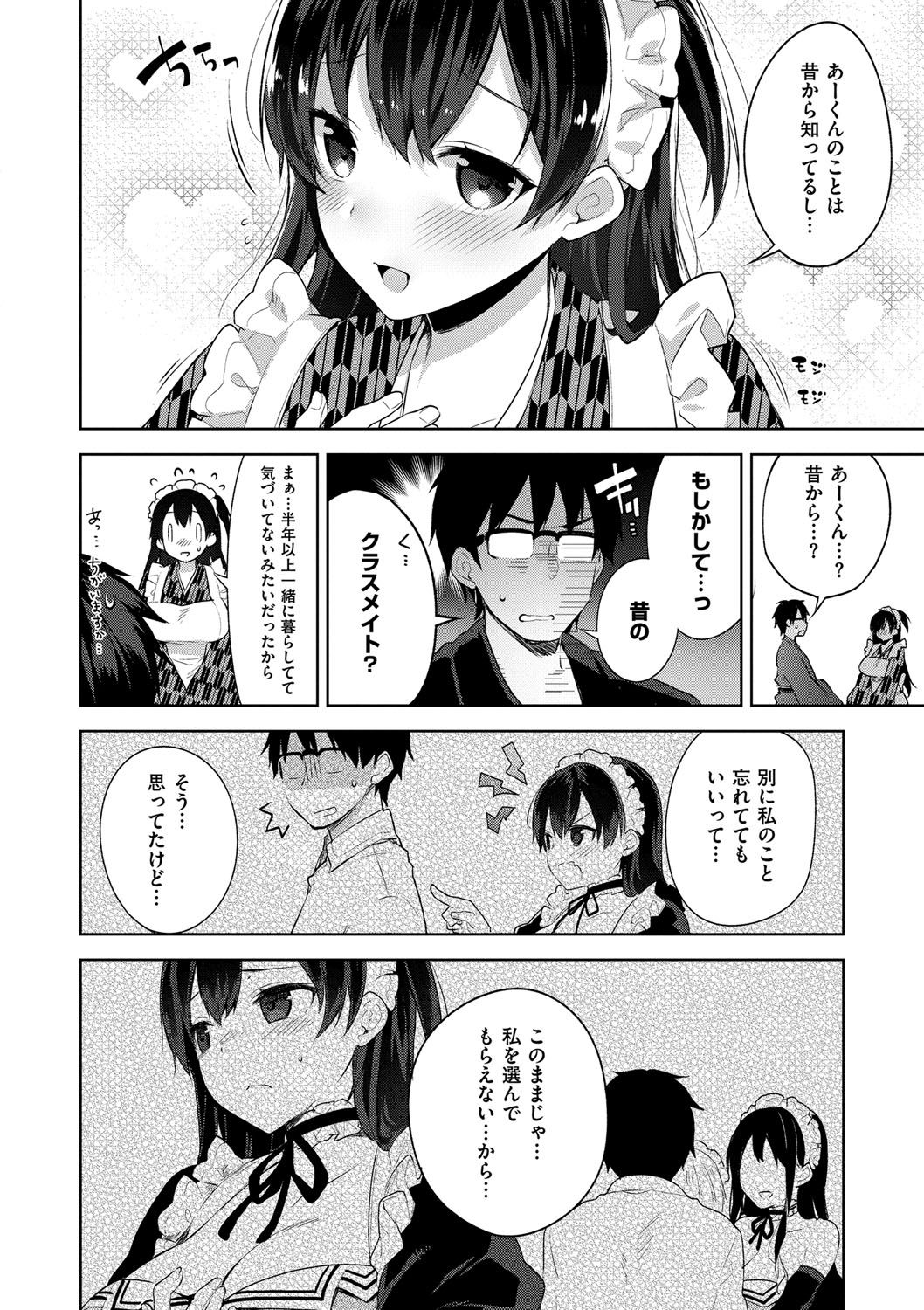 [にぃと] ヒミツデレ [DL版]