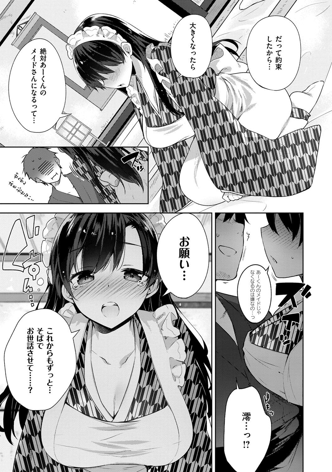 [にぃと] ヒミツデレ [DL版]