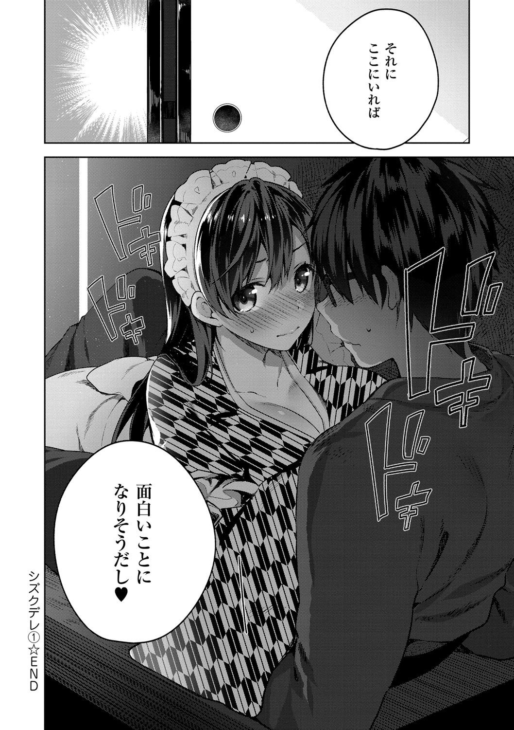 [にぃと] ヒミツデレ [DL版]