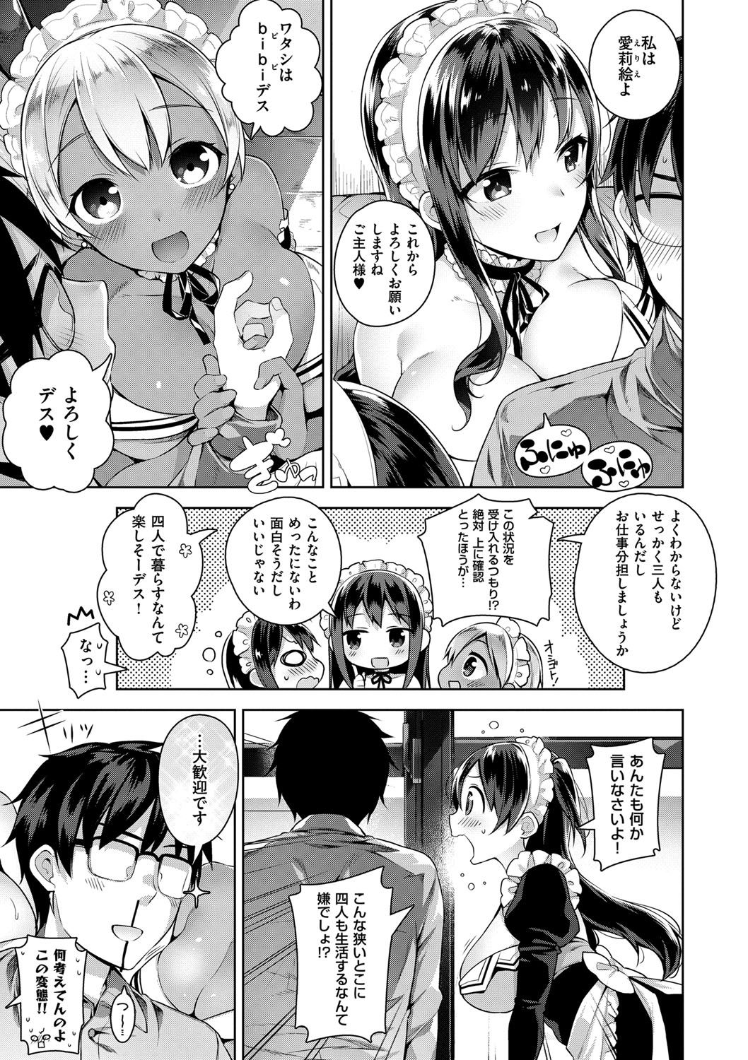 [にぃと] ヒミツデレ [DL版]
