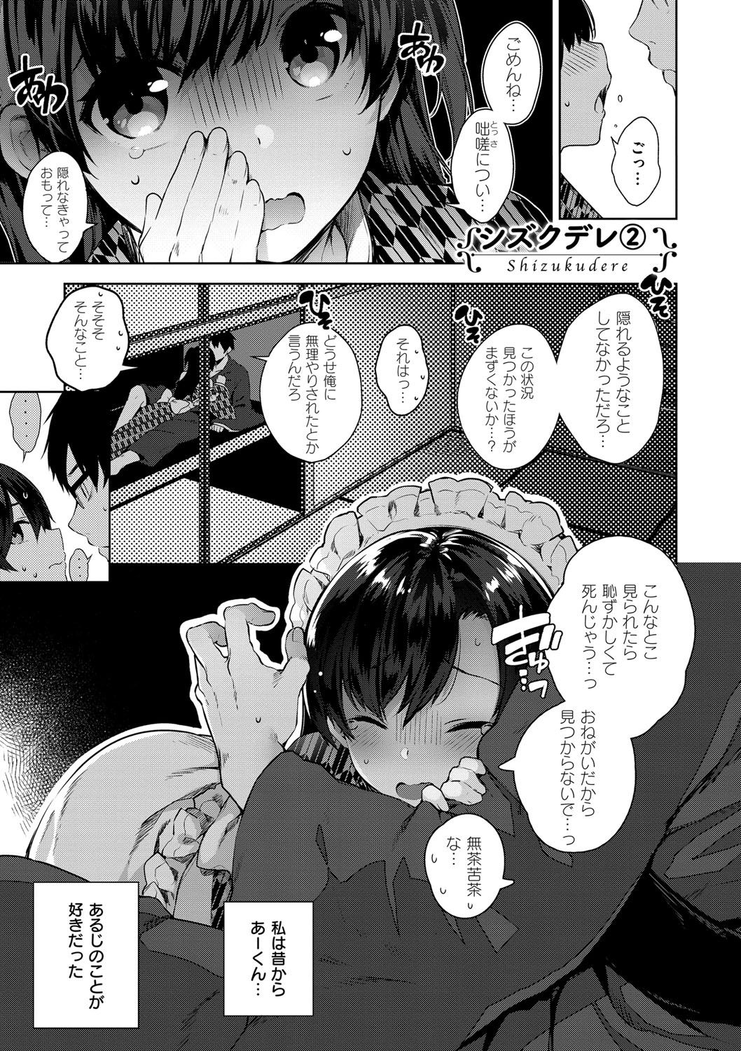 [にぃと] ヒミツデレ [DL版]