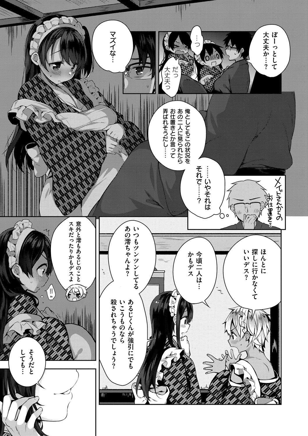 [にぃと] ヒミツデレ [DL版]
