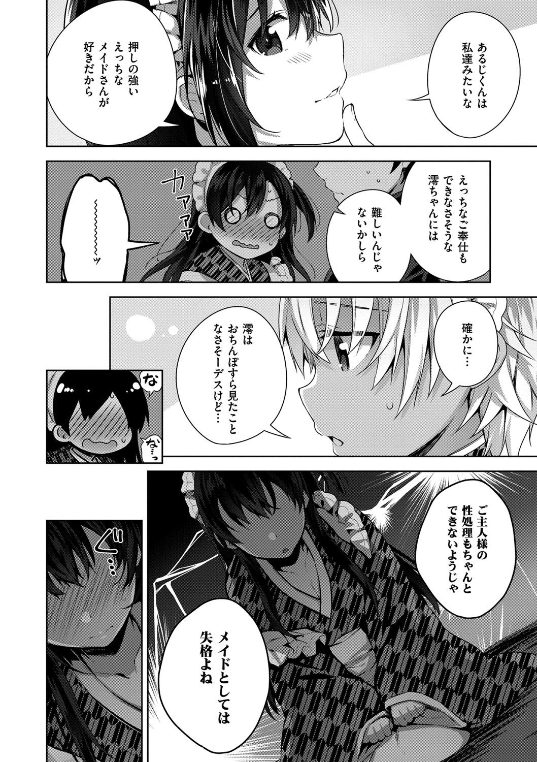 [にぃと] ヒミツデレ [DL版]