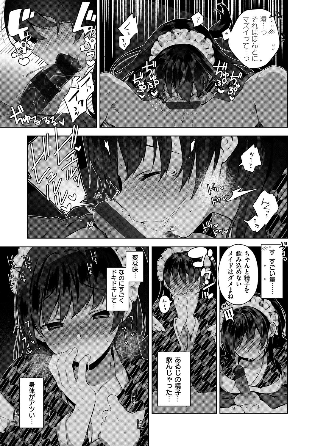 [にぃと] ヒミツデレ [DL版]