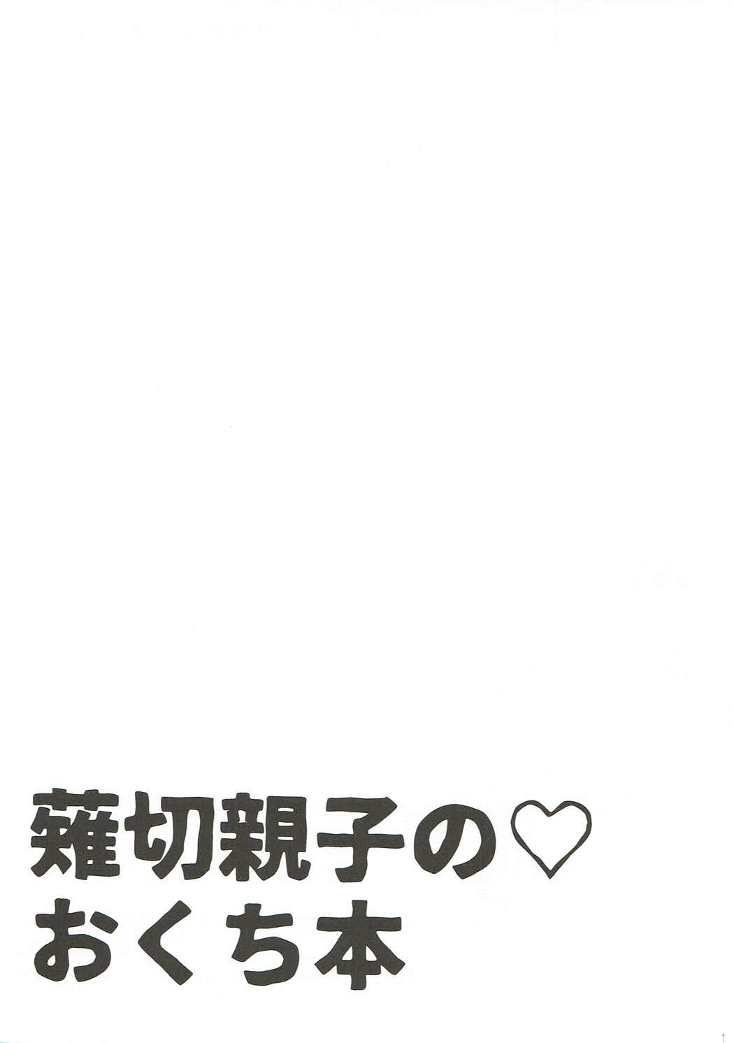 (C88) [ヒルスタ (平こさか)] 薙切親子の♡おくち本 (食戟のソーマ)