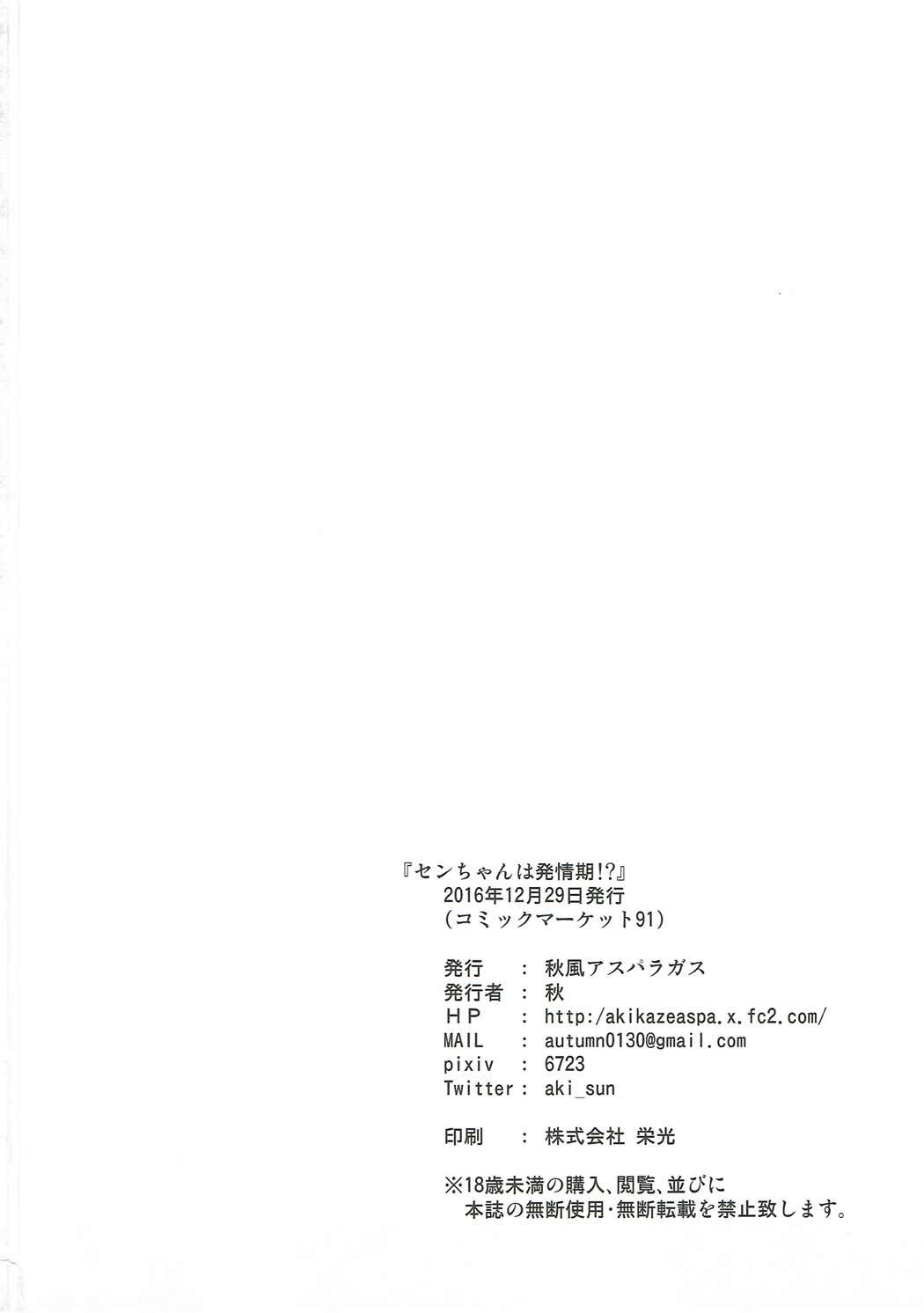 (C91) [秋風アスパラガス (秋)] センちゃんは発情期!? (グランブルーファンタジー)
