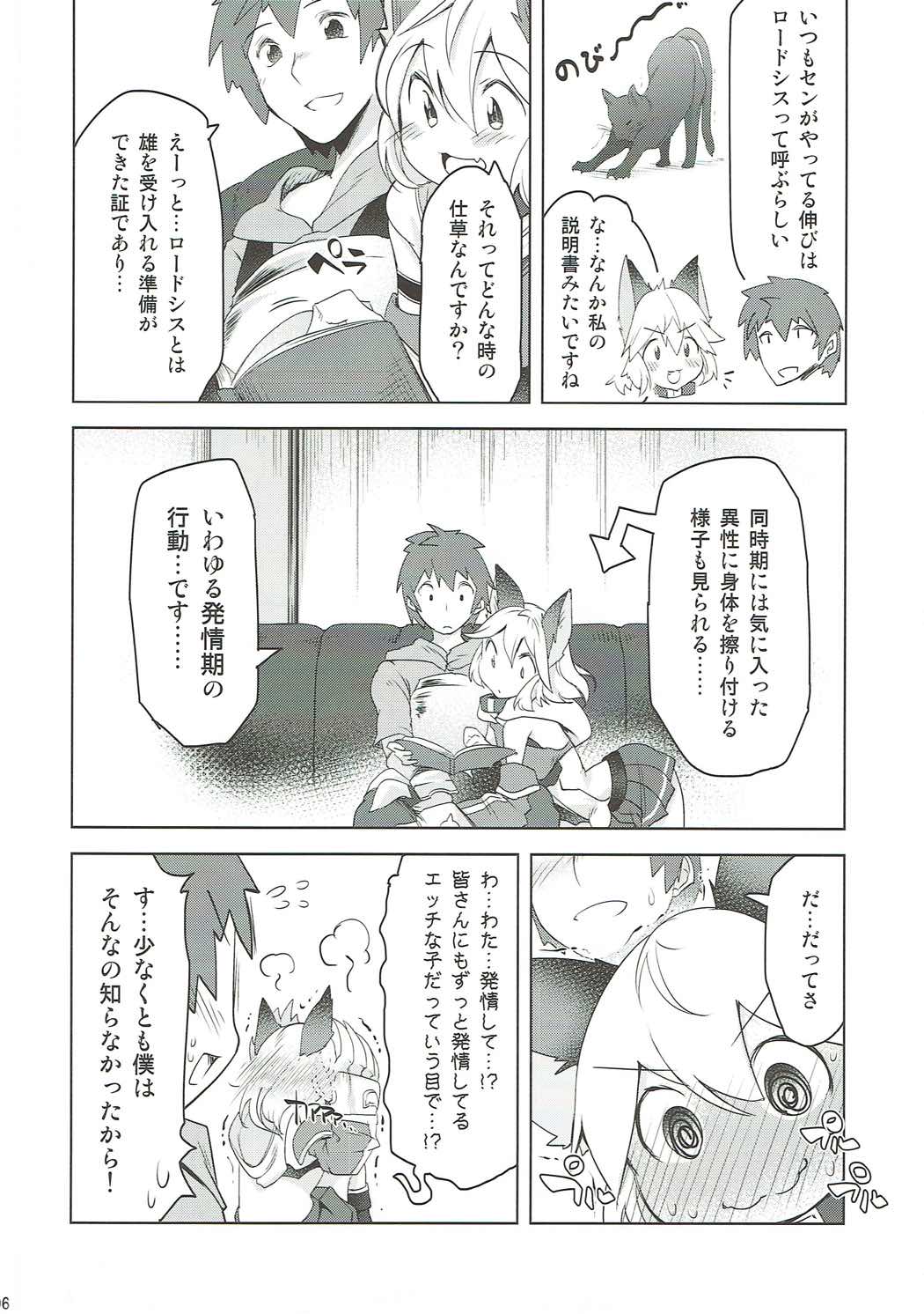 (C91) [秋風アスパラガス (秋)] センちゃんは発情期!? (グランブルーファンタジー)