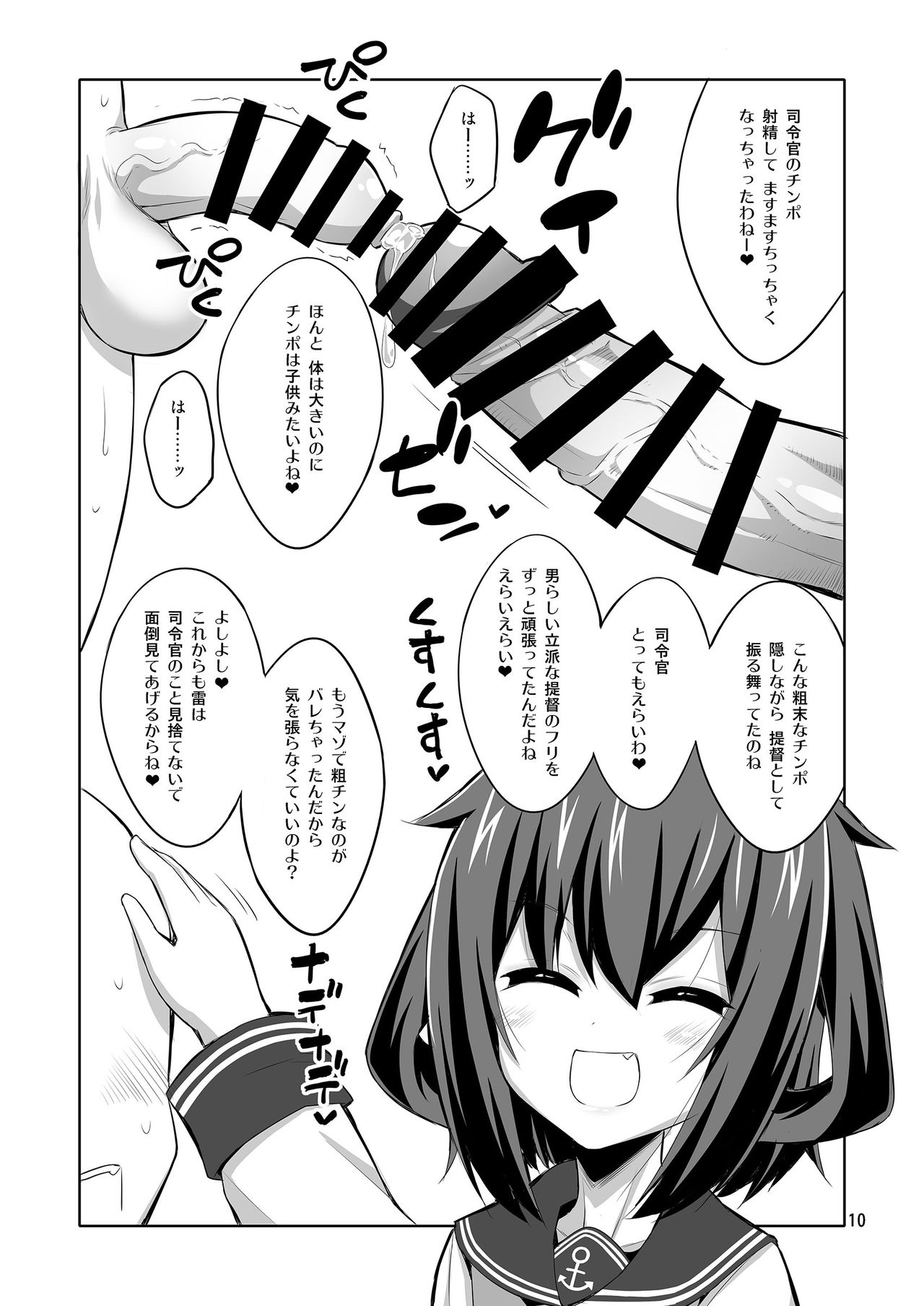 (C92) [千夜茶房 (α・アルフライラ、緒方マミ美)] 司令官 ふたなり雷サマに犯されてみない? (艦隊これくしょん -艦これ-)