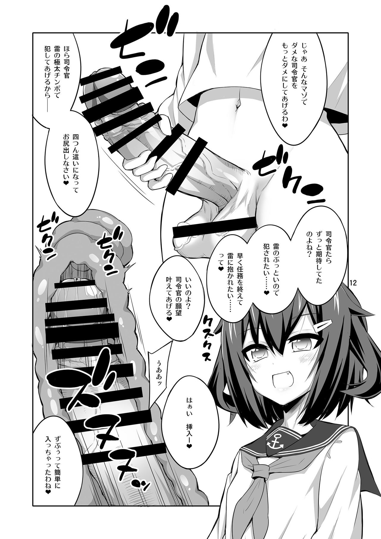 (C92) [千夜茶房 (α・アルフライラ、緒方マミ美)] 司令官 ふたなり雷サマに犯されてみない? (艦隊これくしょん -艦これ-)