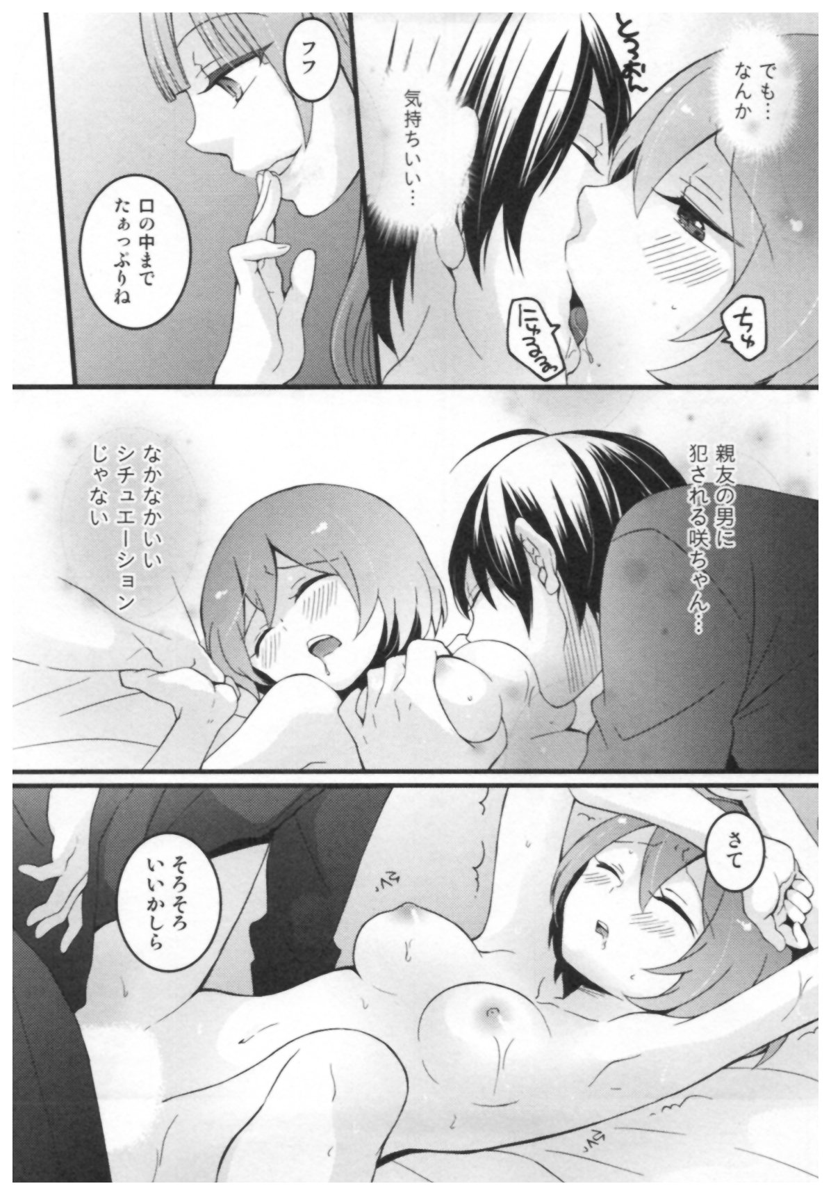 [永田まりあ] とつおん！ ～突然女の子になったので、俺のおっぱい揉んでみませんか？～