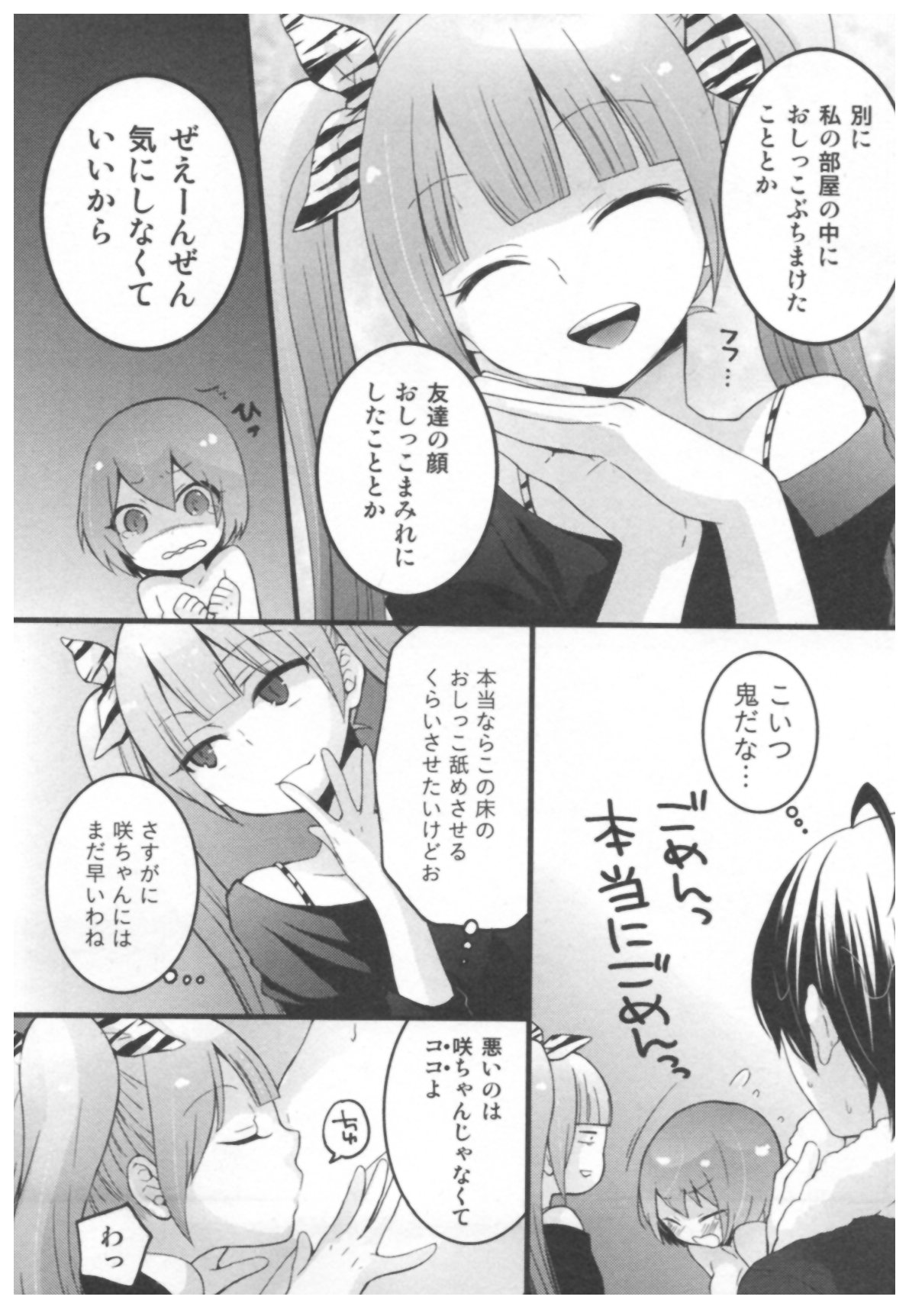 [永田まりあ] とつおん！ ～突然女の子になったので、俺のおっぱい揉んでみませんか？～