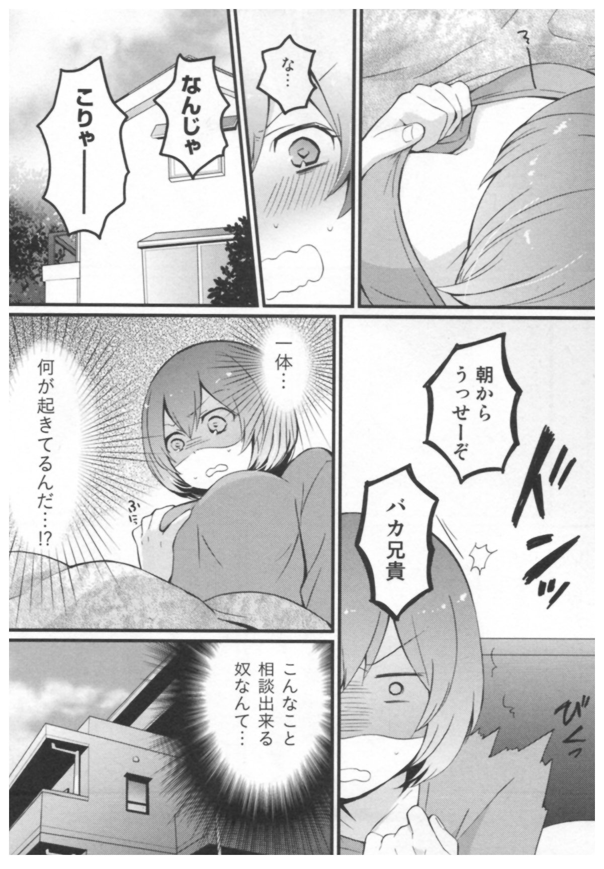 [永田まりあ] とつおん！ ～突然女の子になったので、俺のおっぱい揉んでみませんか？～