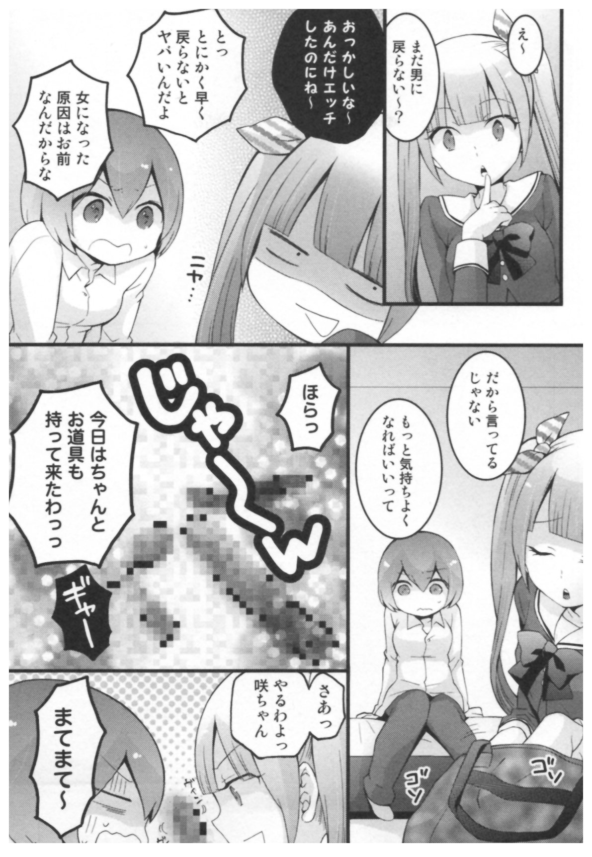 [永田まりあ] とつおん！ ～突然女の子になったので、俺のおっぱい揉んでみませんか？～