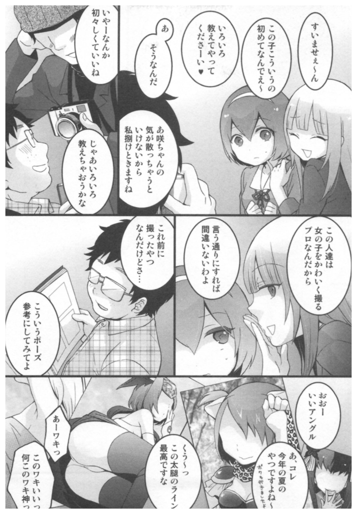 [永田まりあ] とつおん！ ～突然女の子になったので、俺のおっぱい揉んでみませんか？～