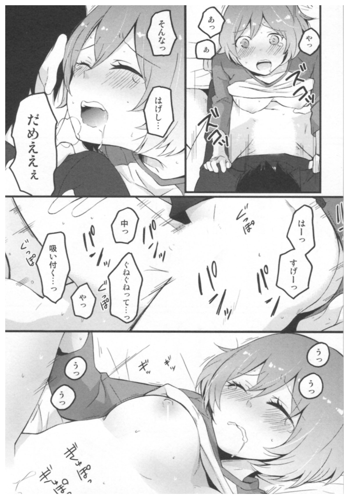 [永田まりあ] とつおん！ ～突然女の子になったので、俺のおっぱい揉んでみませんか？～