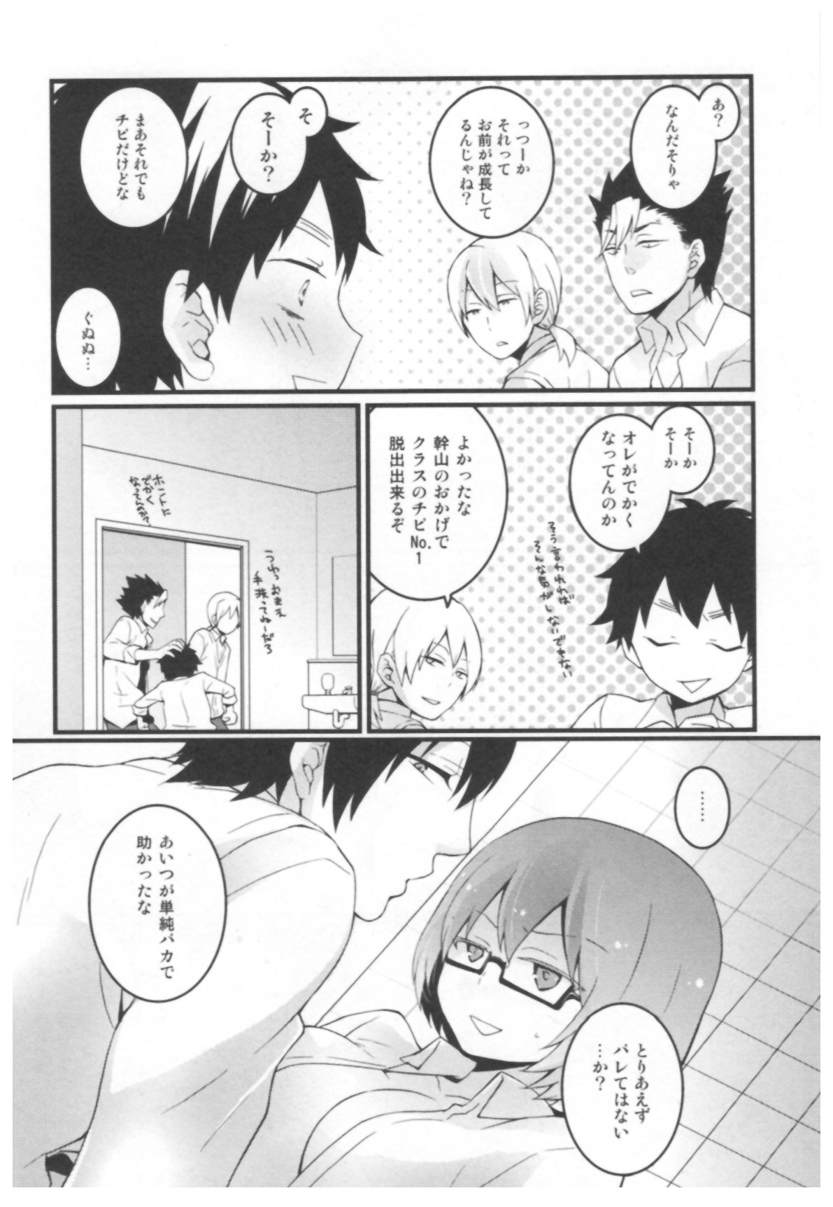 [永田まりあ] とつおん！ ～突然女の子になったので、俺のおっぱい揉んでみませんか？～