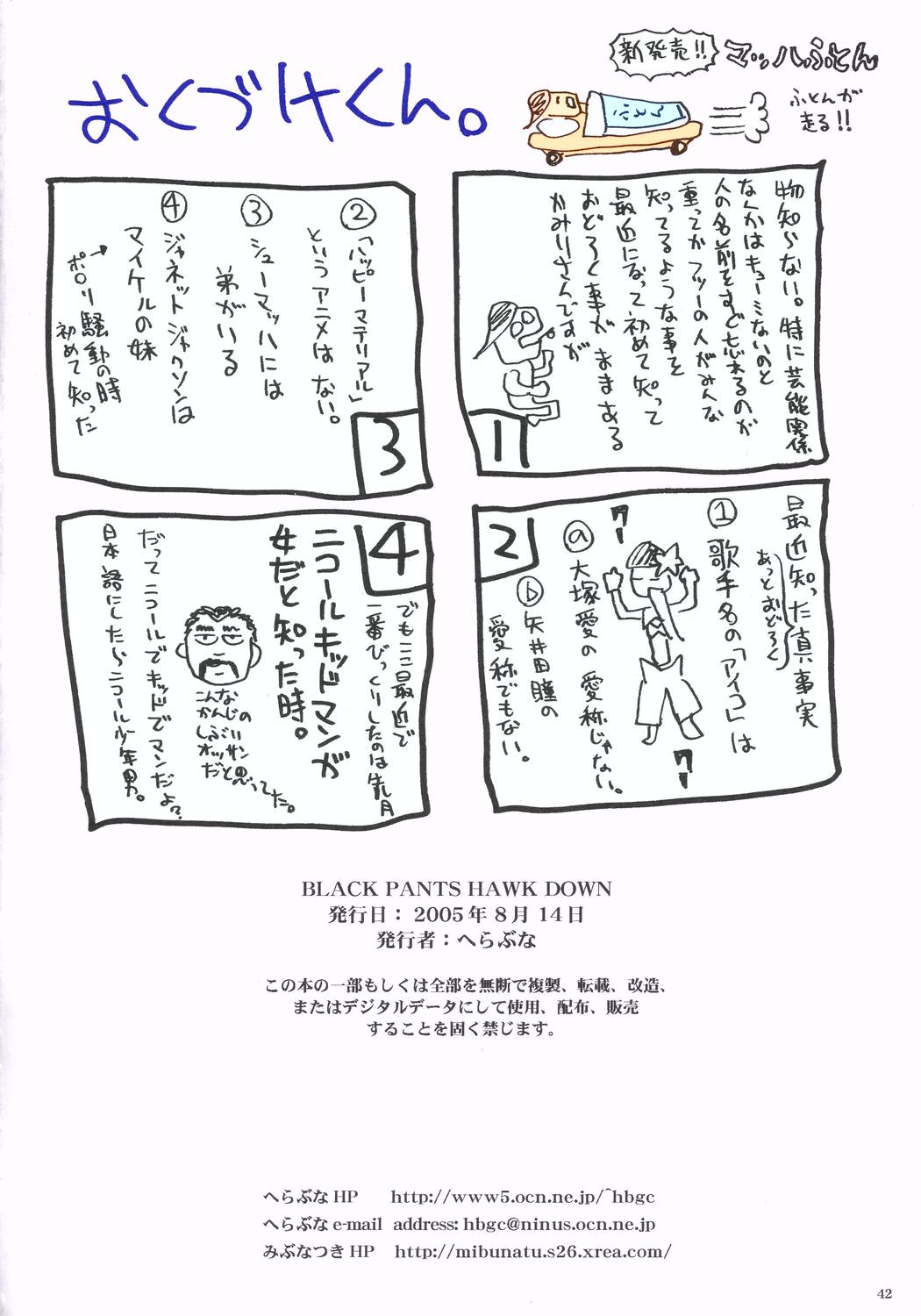(C68) [へらぶな (いるまかみり)] BLACK PANTS HAWK DOWN (機動戦士ガンダムSEED DESTINY) [英訳] [カラー化] [ページ欠落]