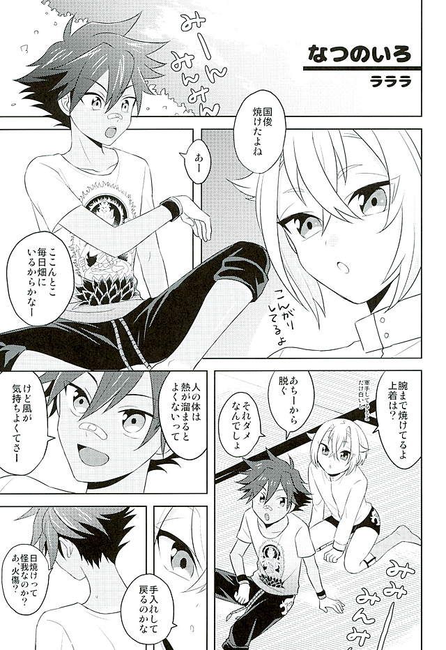 (好機刀来 参) [こねこ組 (ぽろん)] 夏祭り (刀剣乱舞)
