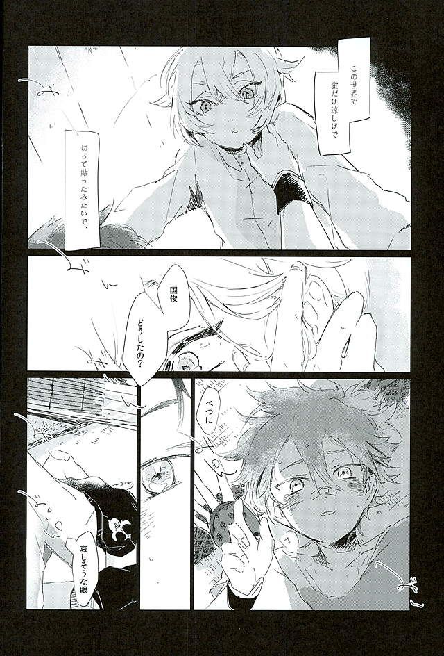 (好機刀来 参) [こねこ組 (ぽろん)] 夏祭り (刀剣乱舞)
