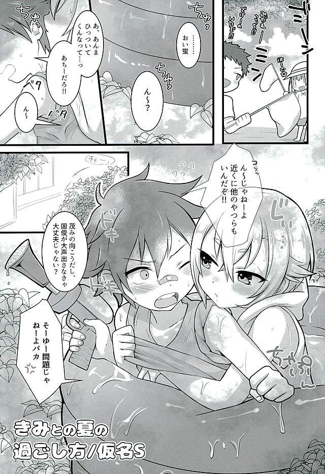 (好機刀来 参) [こねこ組 (ぽろん)] 夏祭り (刀剣乱舞)