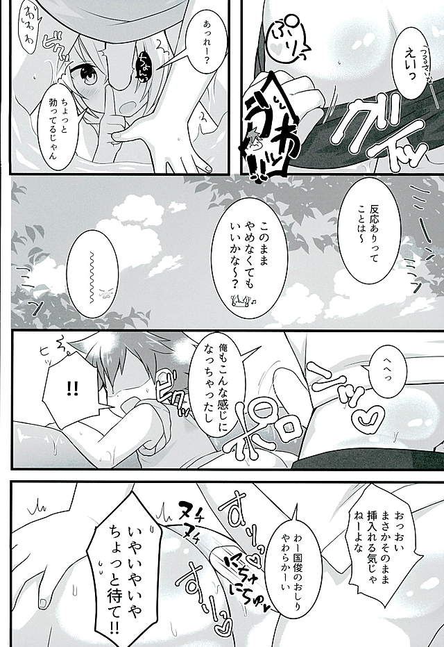 (好機刀来 参) [こねこ組 (ぽろん)] 夏祭り (刀剣乱舞)