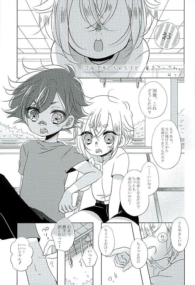 (好機刀来 参) [こねこ組 (ぽろん)] 夏祭り (刀剣乱舞)