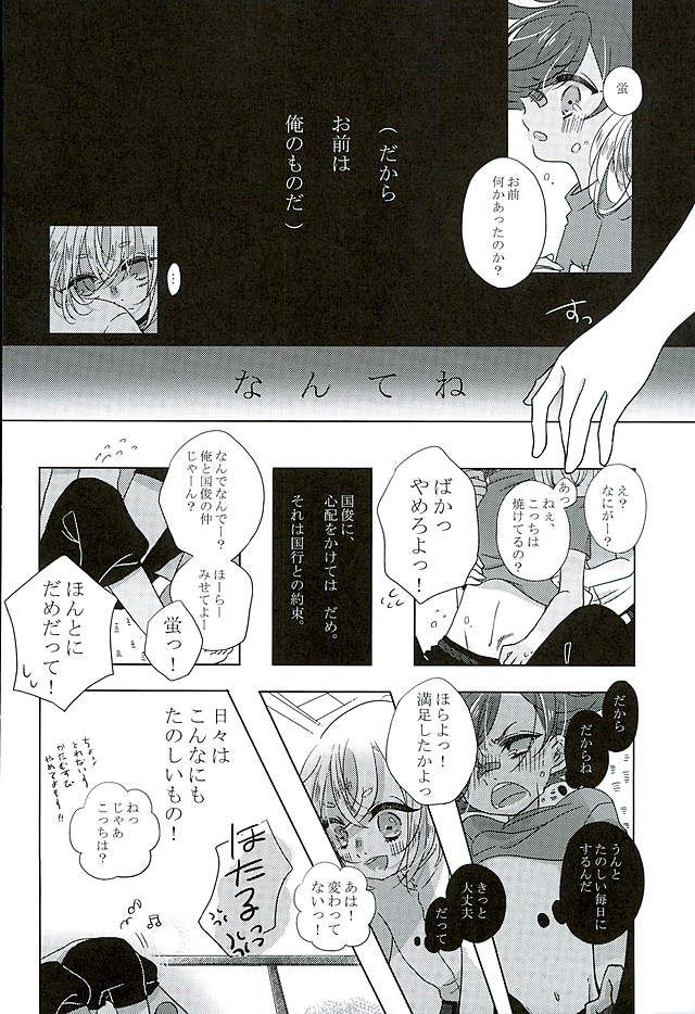 (好機刀来 参) [こねこ組 (ぽろん)] 夏祭り (刀剣乱舞)