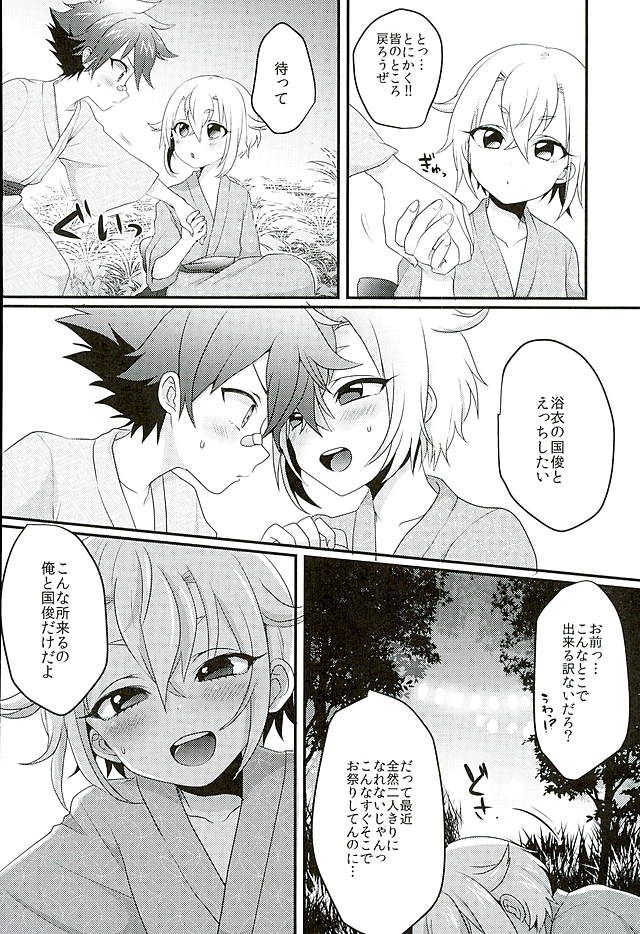 (好機刀来 参) [こねこ組 (ぽろん)] 夏祭り (刀剣乱舞)