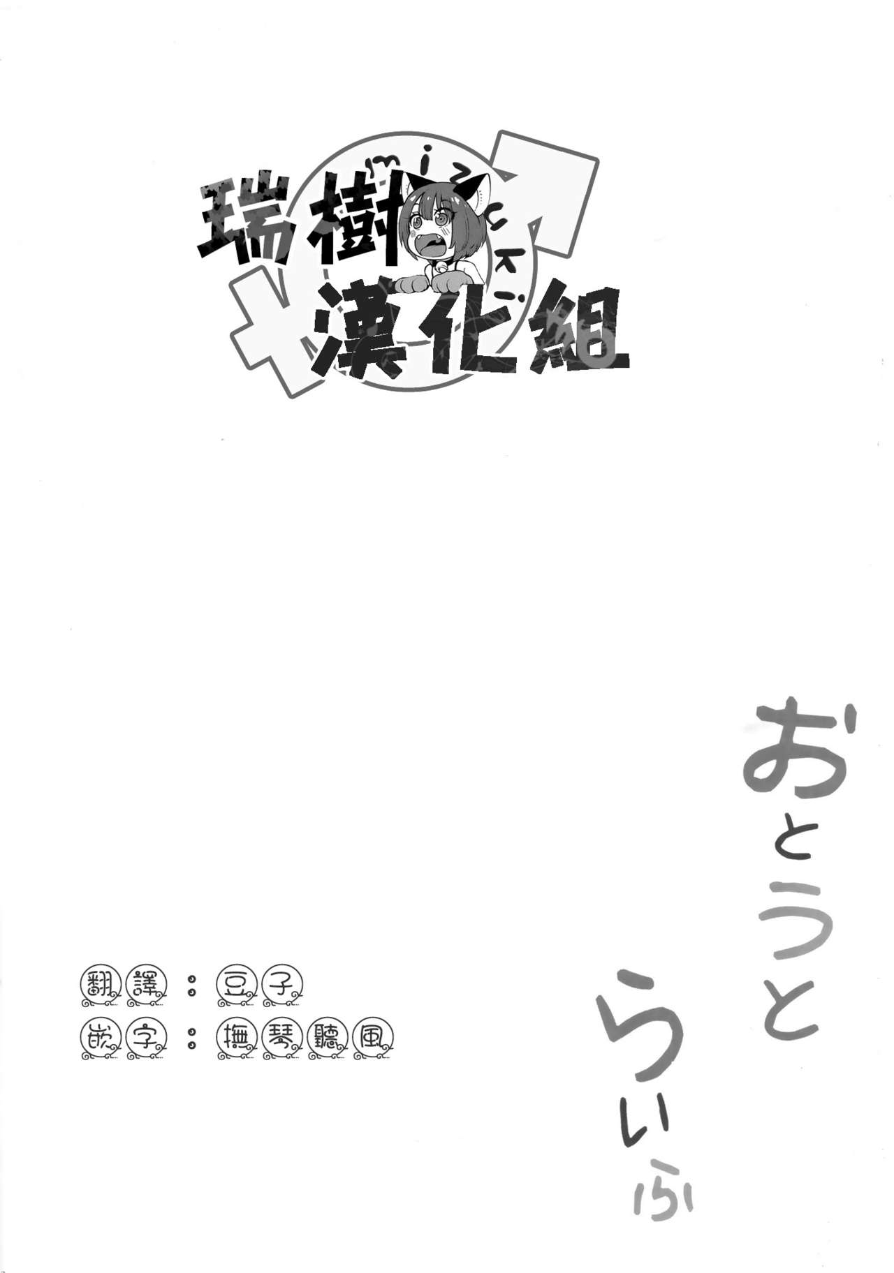 [フルスイングオトメ (タカヤマノン)] おとうとらいふ [中国翻訳] [DL版]