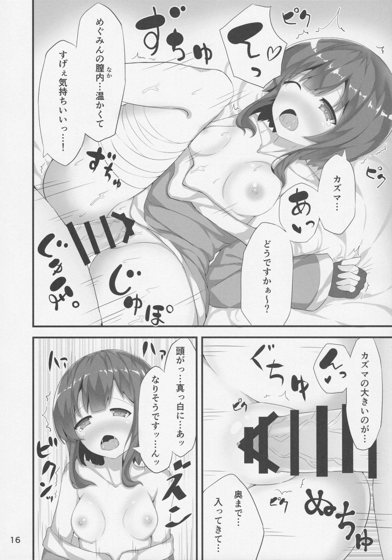 (COMIC1☆11) [NEW工房 (赤絵ねお)] めぐみんが女性の魅力を見せてくれるって (この素晴らしい世界に祝福を!)
