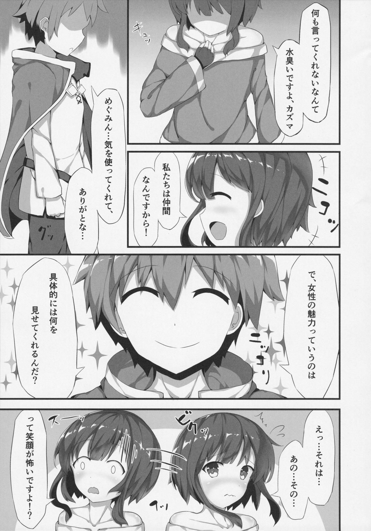 (COMIC1☆11) [NEW工房 (赤絵ねお)] めぐみんが女性の魅力を見せてくれるって (この素晴らしい世界に祝福を!)